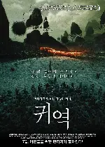 귀역 포스터 (Re-cycle poster)