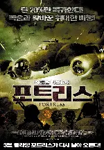 포트리스 포스터 (Fortress poster)