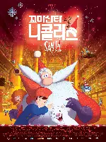 꼬마산타 니콜라스 포스터 (Santa's Apprentice poster)