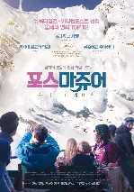 포스 마쥬어: 화이트 베케이션 포스터 (Force Majeure poster)