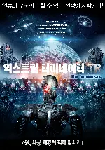 익스트림 터미네이터 TR 포스터 (The Terminators poster)
