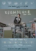 디태치먼트 포스터 (Detachment poster)