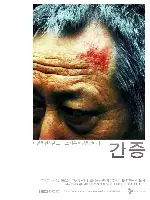 간증 포스터 (A Confession poster)