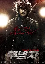 무법자 포스터 (The Outlaw poster)