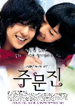 주문진 포스터 (Jumunjin poster)