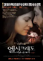 엘 시크레토 : 비밀의 눈동자 포스터 (The Secret in Their Eyes poster)