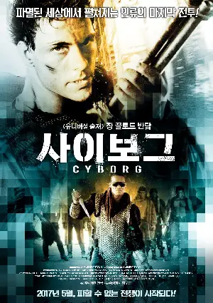 사이보그 포스터 (Cyborg poster)