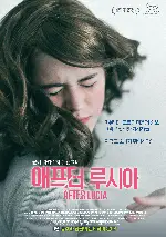 애프터 포스터 (After poster)