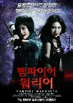 뱀파이어 워리어 포스터 (Vampire Warriors poster)