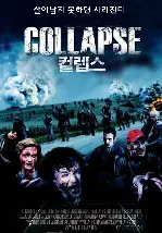 컬렙스 포스터 (Collapse poster)