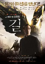 호세마리아 신부의 길 포스터 (There Be Dragons poster)