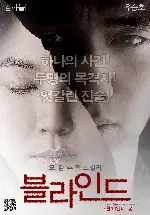 블라인드 포스터 (Blind poster)