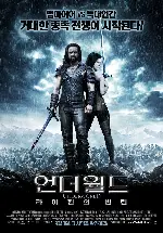 언더월드: 라이칸의 반란 포스터 (Underworld: Rise Of The Lycans poster)