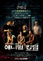 애니멀 킹덤 포스터 (Animal Kingdom poster)