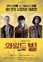 와일드 빌 포스터 (Wild Bill poster)