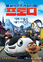 꼬마영웅 경찰차 프로디 포스터 (Ploddy The Police Car poster)