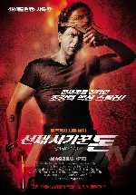 천재 사기꾼 돈: 세상을 속여라 포스터 (Don2 poster)
