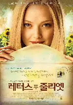 레터스 투 줄리엣 포스터 (Letters To Juliet, poster)