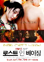 로스트 인 베이징 포스터 (Lost in Beijing poster)