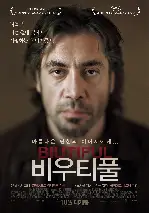 비우티풀 포스터 (Biutiful poster)