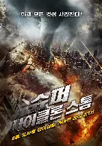 슈퍼 사이클론 스톰 포스터 (Super Cyclone poster)
