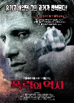 폭력의 역사 포스터 (A History Of Violence poster)