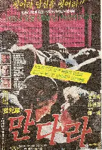 만다라 포스터 (Mandara poster)