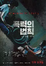 폭력의 법칙: 나쁜 피 두 번째 이야기 포스터 (The Rule of Violence poster)