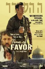 호의의 시간 포스터 (Time Of Favor poster)