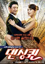 댄싱퀸 포스터 (Dancing Queen poster)