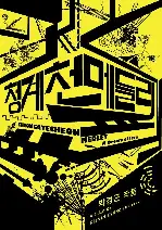 청계천 메들리 포스터 (Cheonggyecheon Medley: A Dream of Iron poster)