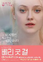 베리 굿 걸 포스터 (Very Good Girls poster)