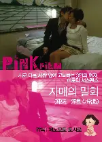 자매의밀회 포스터 (Simaino Mittge poster)