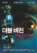 더블 비전 포스터 (Double Vision poster)