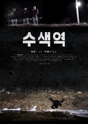 수색역 포스터 (Su saek poster)