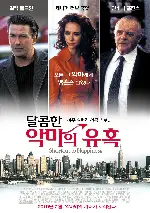 달콤한 악마의 유혹 포스터 (Shortcut To Happiness poster)