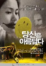 당신은 아름답다 포스터 (You Are So Beautiful poster)