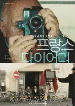 프랑스 다이어리 포스터 (Journal de France  poster)