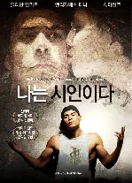 나는 시인이다 포스터 (Becoming Eduardo poster)