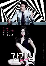 간기남 포스터 (The Scent poster)