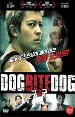 구교구 포스터 (Dog Bite Dog poster)