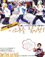 이소룡을 찾아랏! 포스터 (Looking For Bruce Lee poster)