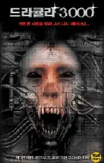 드라큐라 3000 포스터 (Dracula 3000 poster)
