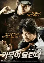 거북이 달린다 포스터 (Running Turtle poster)