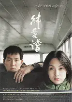 순애보 포스터 (Asako In Ruby Shoes poster)