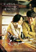 사랑을 놓치다 포스터 (Lost In Love poster)