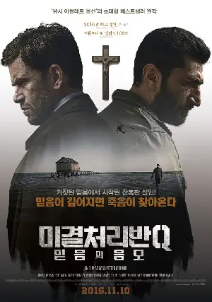 미결처리반 Q: 믿음의 음모 포스터 (A Conspiracy of Faith poster)