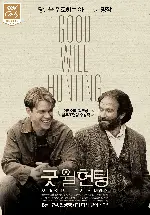 굿 윌 헌팅 포스터 (Good Will Hunting poster)