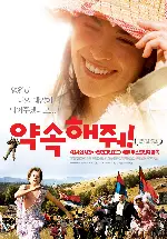 약속해줘! 포스터 (Promise Me This poster)