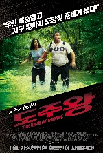 도주왕 포스터 (The King Of Escape poster)